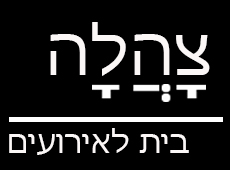 צהלה אירועים