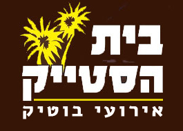 בית הסטייק