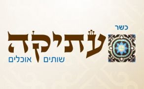 מסעדת עתיקה